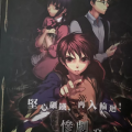 在功亏一篑中仍不屈服——《惨剧轮回》